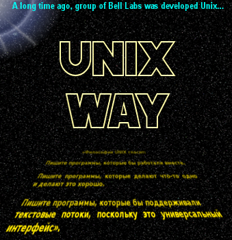 Как unix way убивает десктопный linux